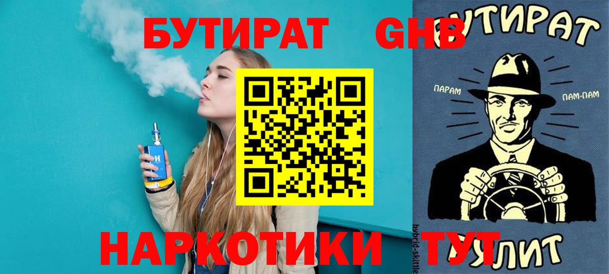 Бутират буратино  Вход с VPN  Новомосковск 