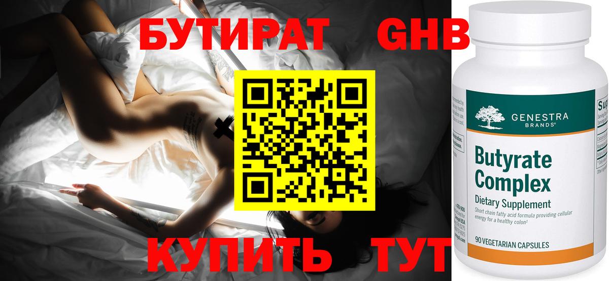 Бутират 99% Новомосковск