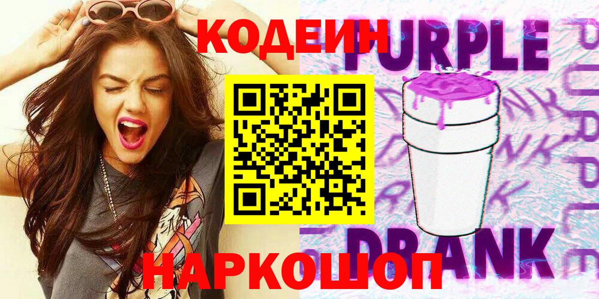 Кодеиновый сироп Lean напиток Lean (лин) Новомосковск