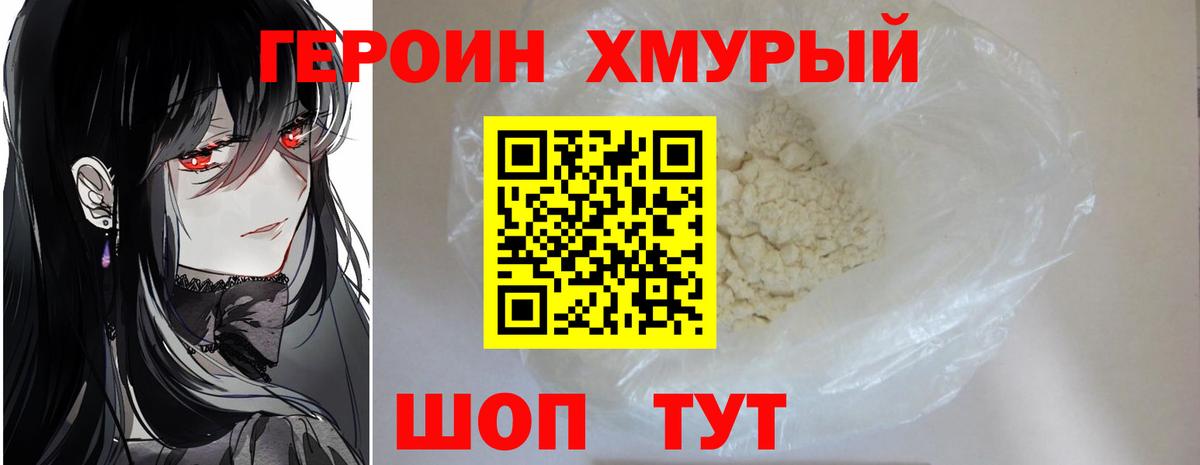 Новомосковск  Героин Heroin  ГЕРОИН  Вход с VPN 
