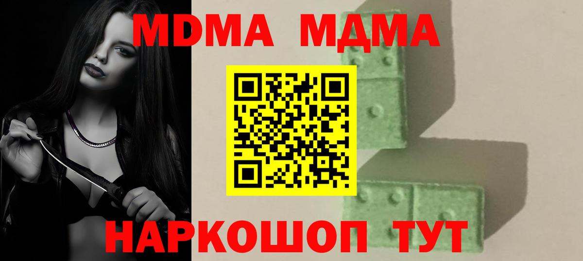 МДМА молли Новомосковск