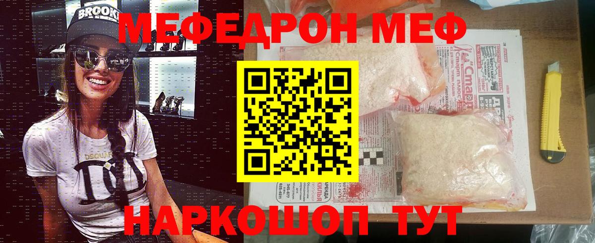 Мефедрон Новомосковск