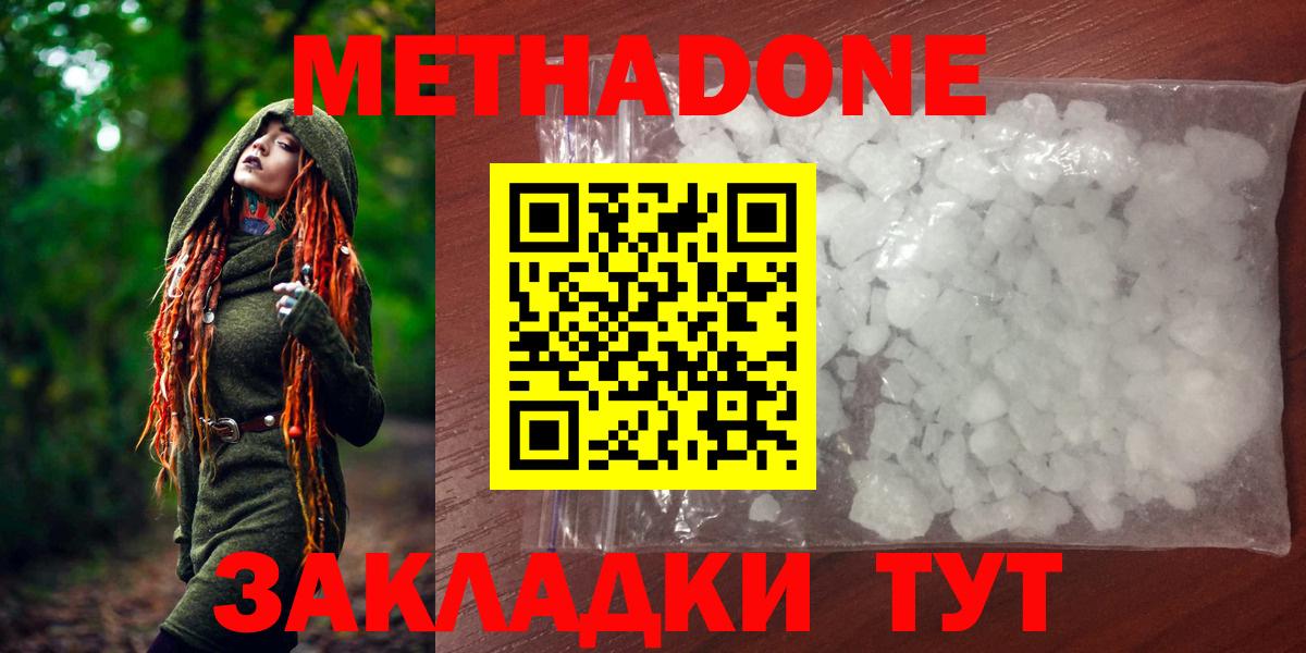 МЕТАДОН methadone  Вход с VPN  МЕТАДОН мёд  Новомосковск 